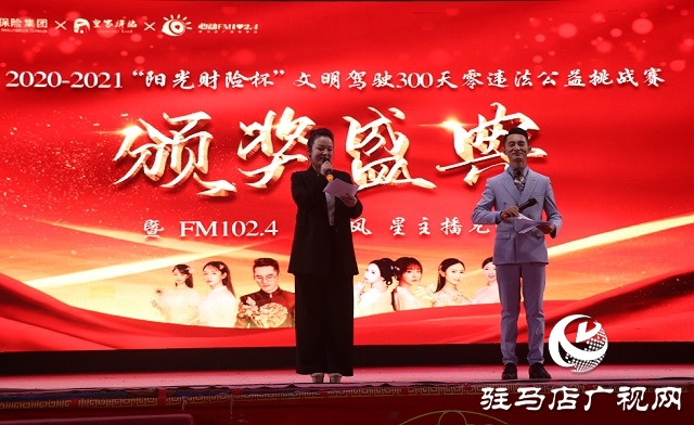 文明駕駛公益挑戰(zhàn)賽頒獎(jiǎng)盛典暨FM102.4國(guó)潮風(fēng)星主播見(jiàn)面會(huì)激情開(kāi)幕