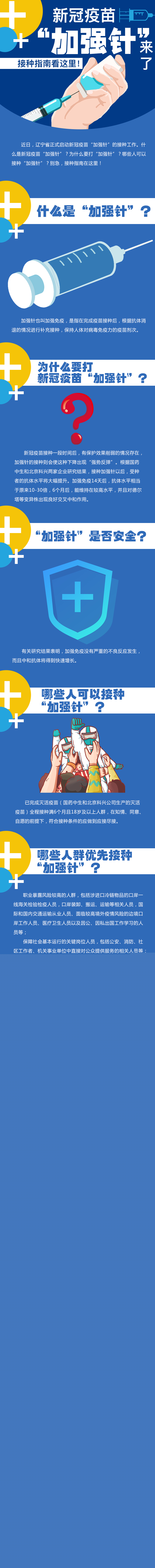 新冠疫苗“加強(qiáng)針”來(lái)了！接種指南看這里！