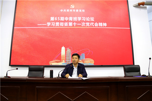 藍圖已繪就 奮進正當時——鄭州市委黨校第65期中青班學習貫徹省黨代會精神