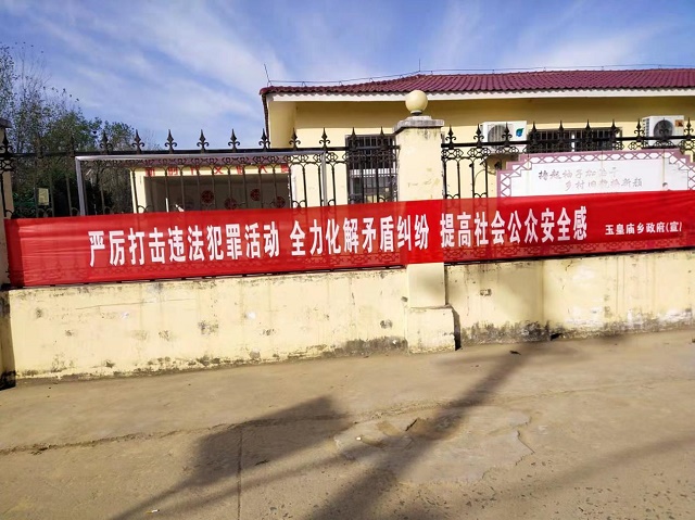 平輿縣玉皇廟鄉(xiāng)持續(xù)開展安全穩(wěn)定&ldquo;大走訪大調(diào)研大排查大化解&rdquo;活動暨平安建設(shè)巡回宣傳活動