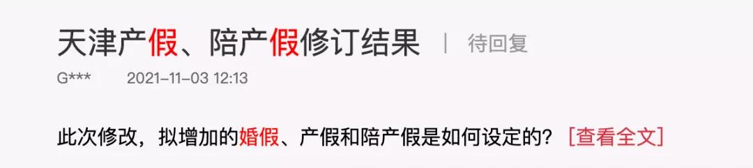 婚假太短，年輕人沒空結(jié)婚？回應(yīng)來了