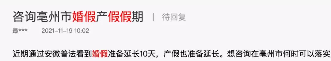 婚假太短，年輕人沒空結(jié)婚？回應(yīng)來了