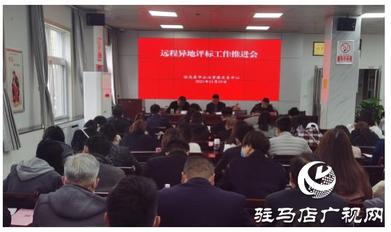 駐馬店市公共資源交易中心積極推進(jìn)遠(yuǎn)程異地評(píng)標(biāo)常態(tài)化