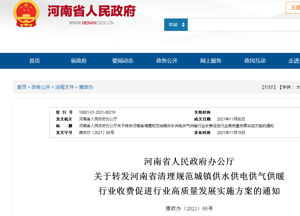 河南將全面取消天然氣暖氣初裝費(fèi)