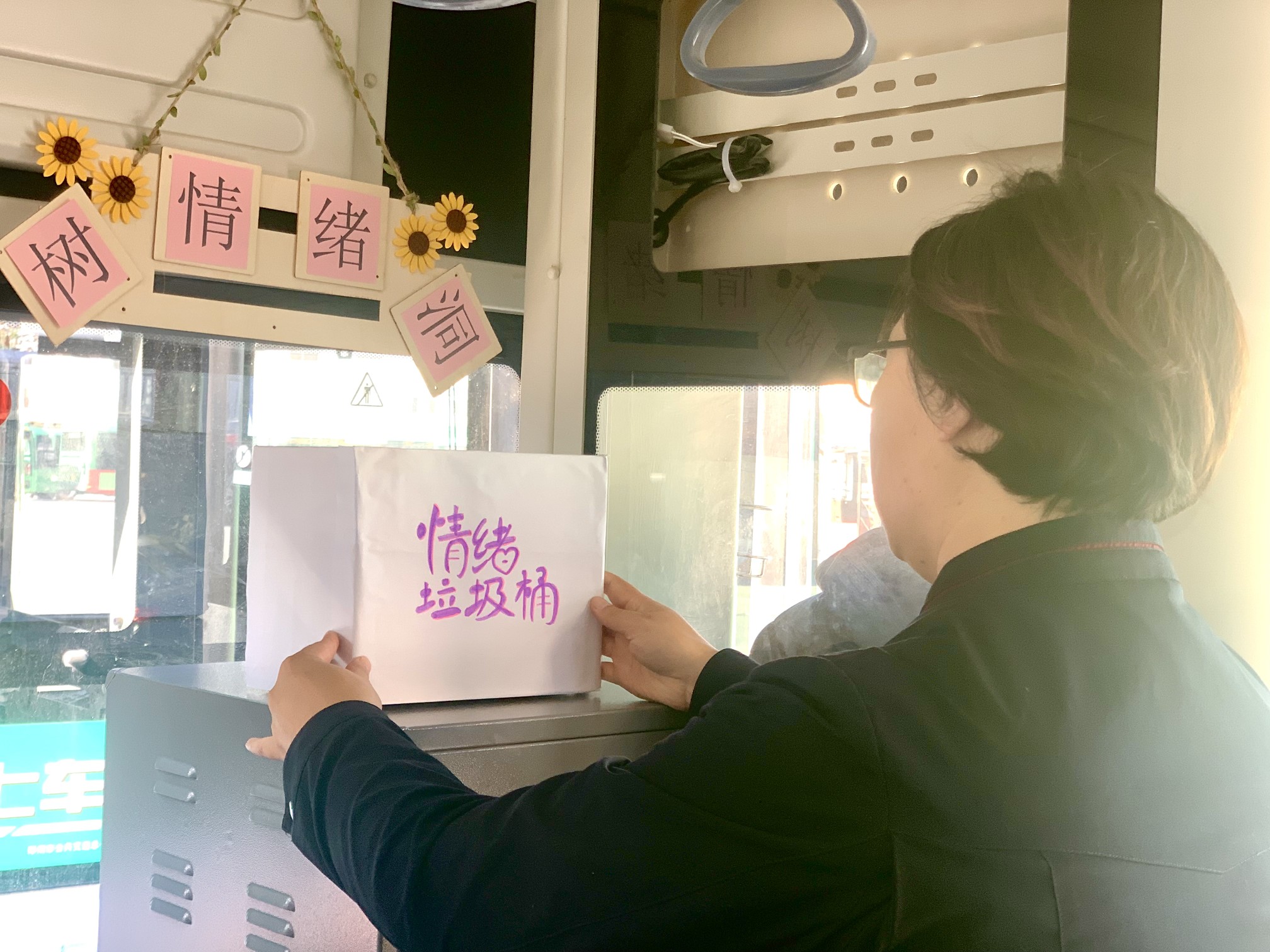鄭州公交車廂現(xiàn)“樹洞” 原是“情緒垃圾桶”，專收乘客情緒垃圾