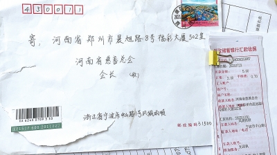 與寧波神秘捐款人字跡相似地址一樣的抗洪捐款，河南慈善也收到過