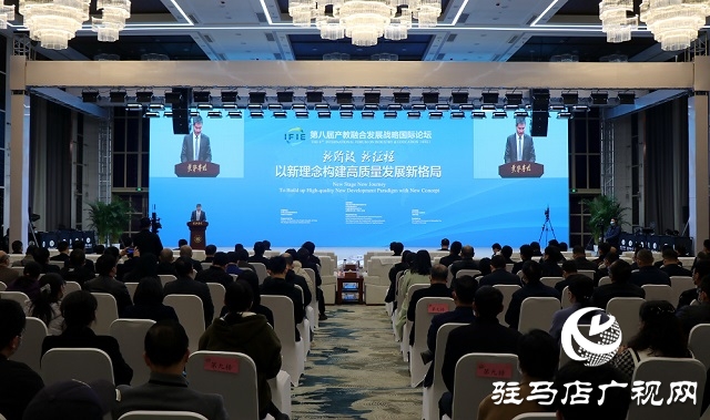 第八屆產教融合發(fā)展戰(zhàn)略國際論壇主場報告召開