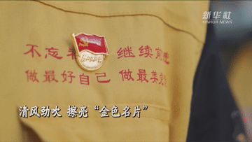 六中全會精神在基層｜鍛造堅強領(lǐng)導力量——各地學習貫徹落實六中全會精神深入推進全面從嚴治黨觀察