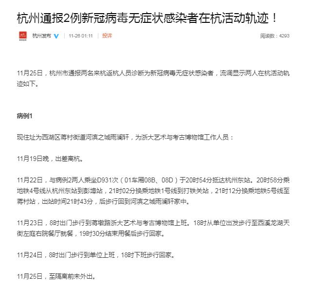 浙江杭州兩名新增無癥狀感染者活動軌跡公布