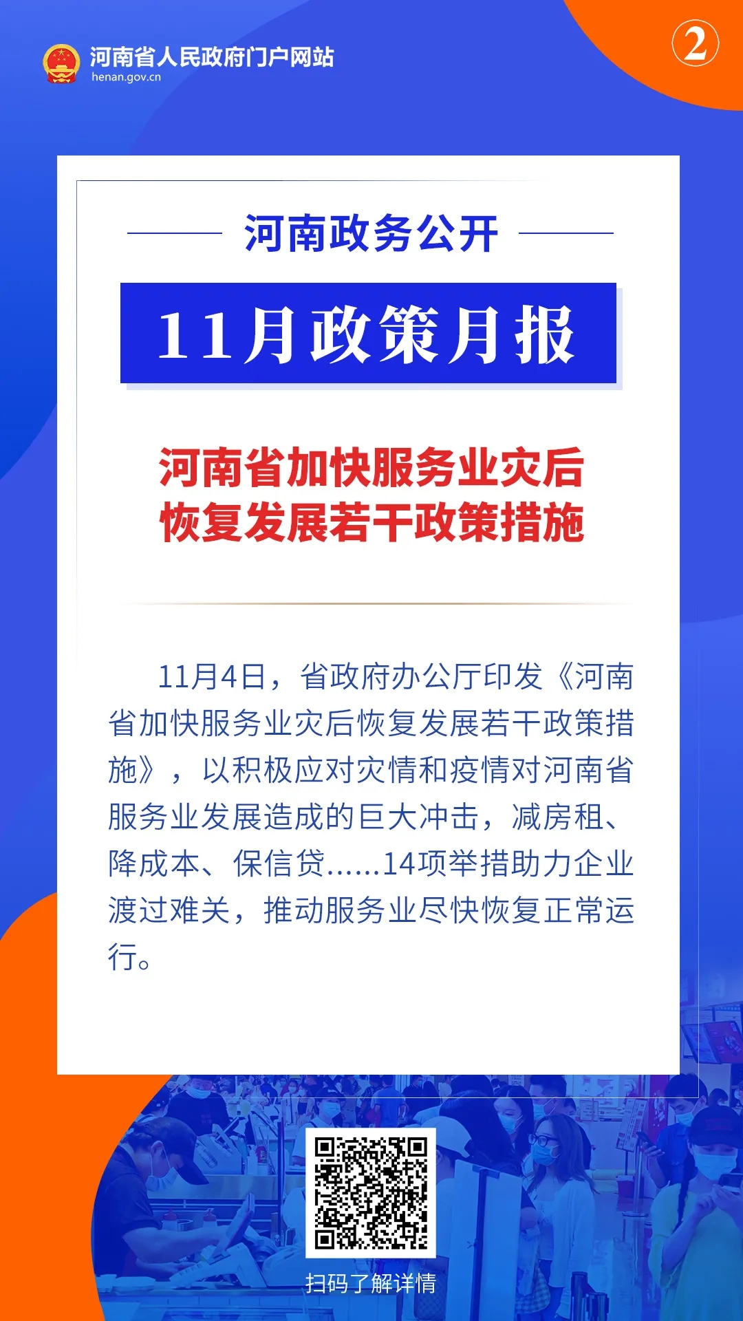11月，河南省政府出臺了這些重要政策