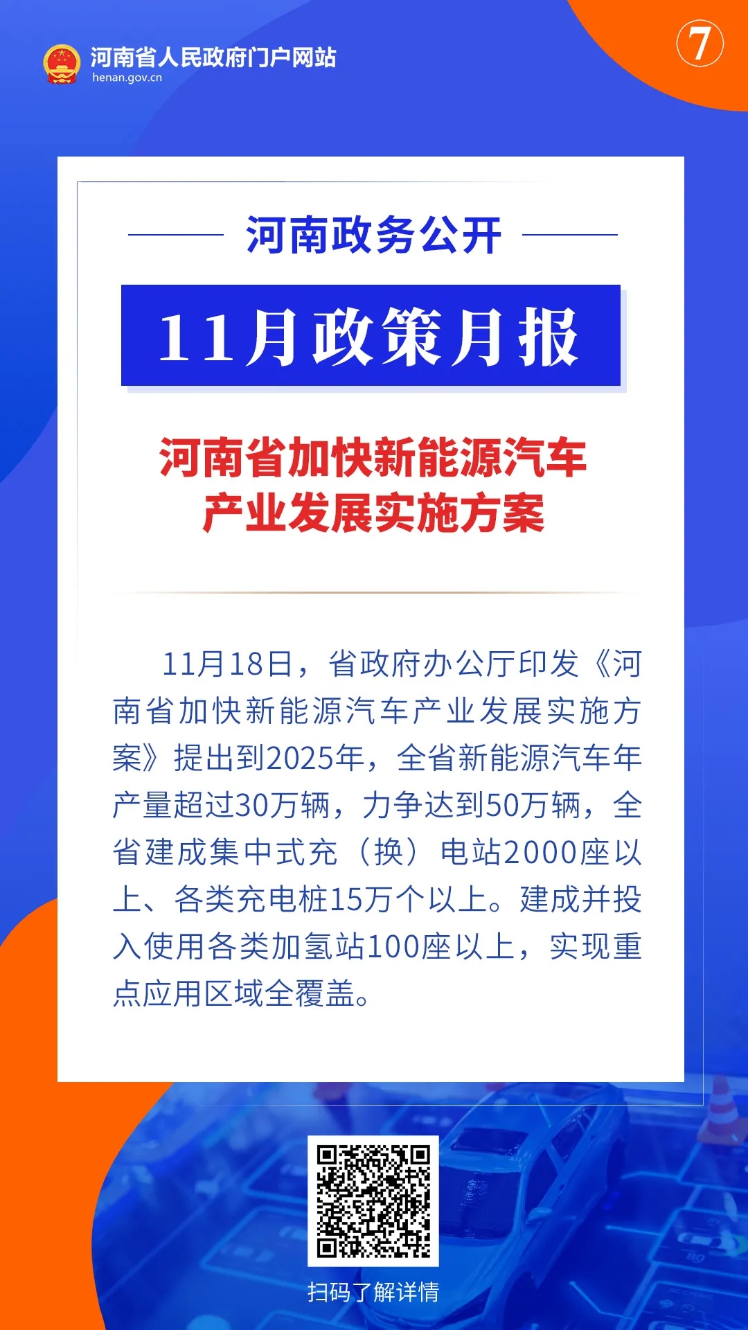 11月，河南省政府出臺了這些重要政策