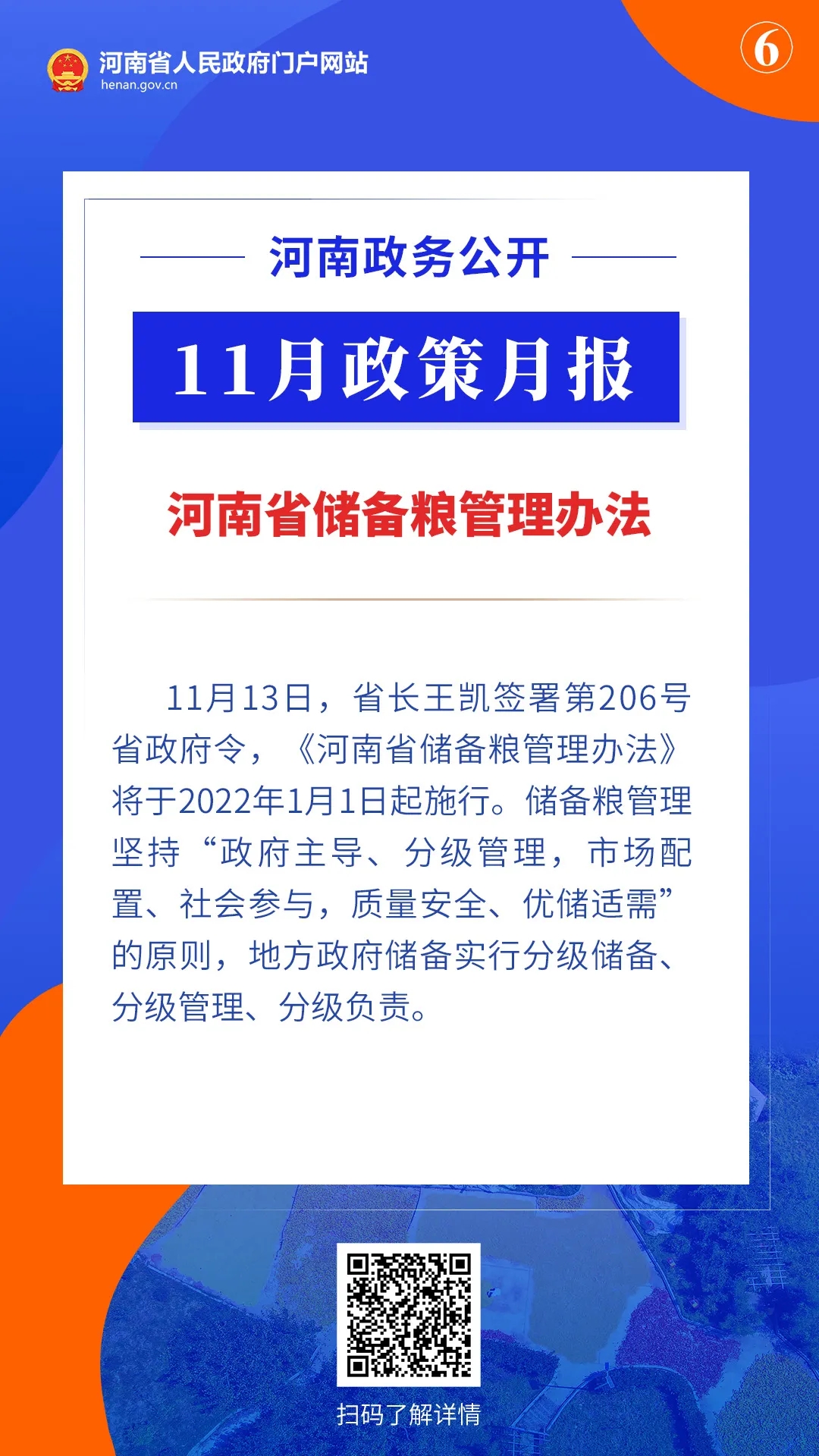 11月，河南省政府出臺了這些重要政策