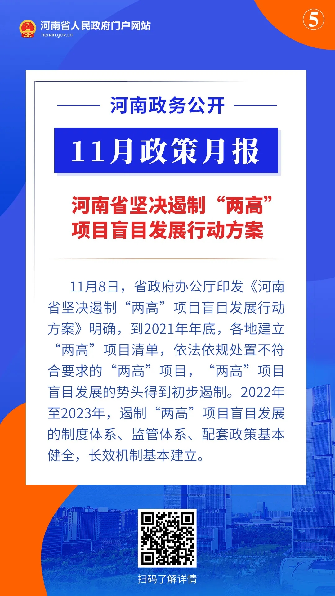 11月，河南省政府出臺了這些重要政策