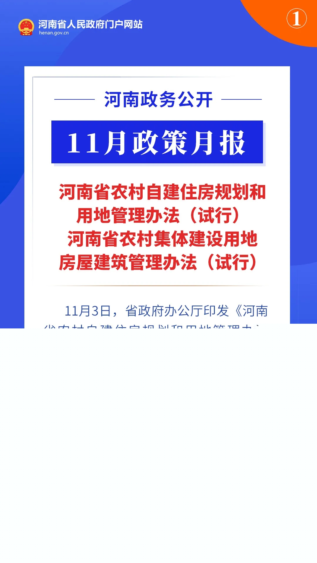 11月，河南省政府出臺了這些重要政策