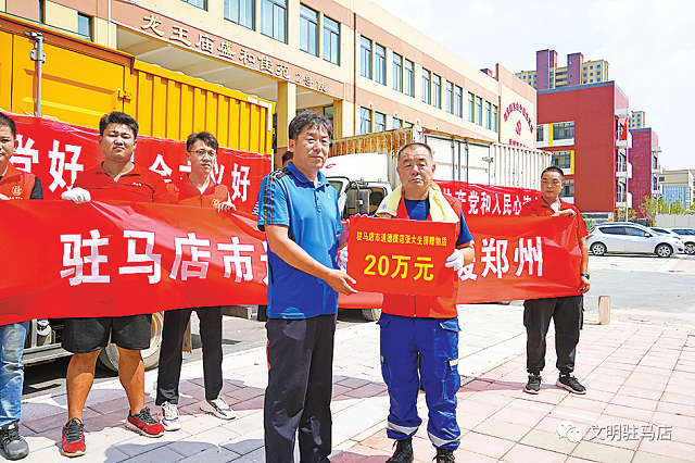 駐馬店:道德模范和好人志愿者支援災區(qū)沖鋒在前