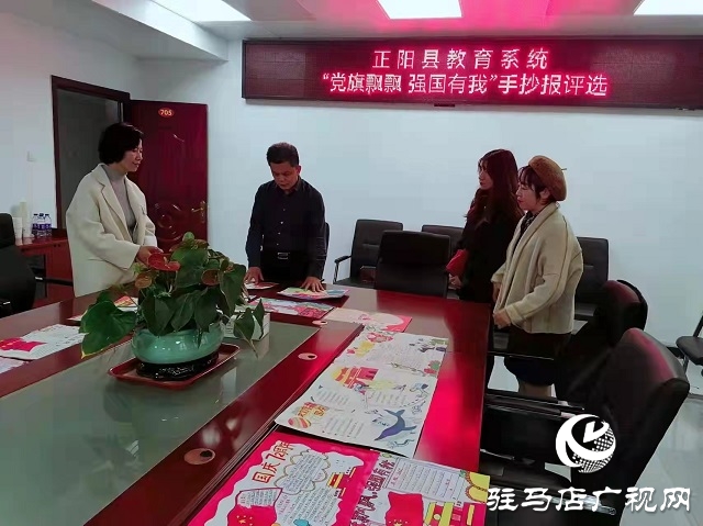 正陽縣教育系統(tǒng)組織開展&ldquo;黨旗飄飄 強國有我&rdquo;學(xué)生手抄報評選活動