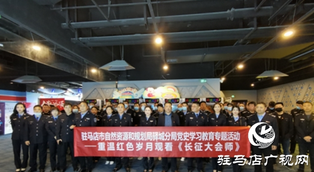 駐馬店市自然資源和規(guī)劃局驛城分局組織開展黨史學(xué)習(xí)教育專題活動
