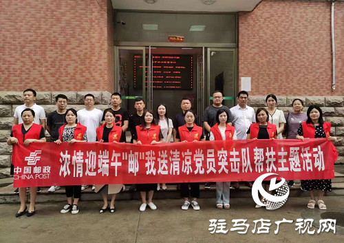西平縣郵政分公司開展?jié)馇橛宋琰h員幫扶活動(dòng)