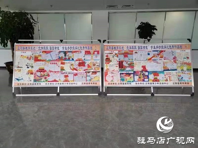 正陽縣教育系統(tǒng)組織開展&ldquo;黨旗飄飄 強國有我&rdquo;學(xué)生手抄報評選活動