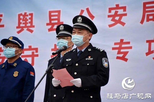 平輿縣公安局&ldquo;平安守護(hù)&rdquo;專項(xiàng)行動暨社會面巡邏防控正式啟動