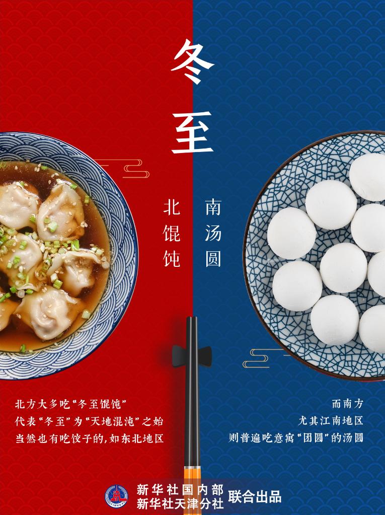 21日23時(shí)59分“冬至”：嚴(yán)冬將至，春歸有期