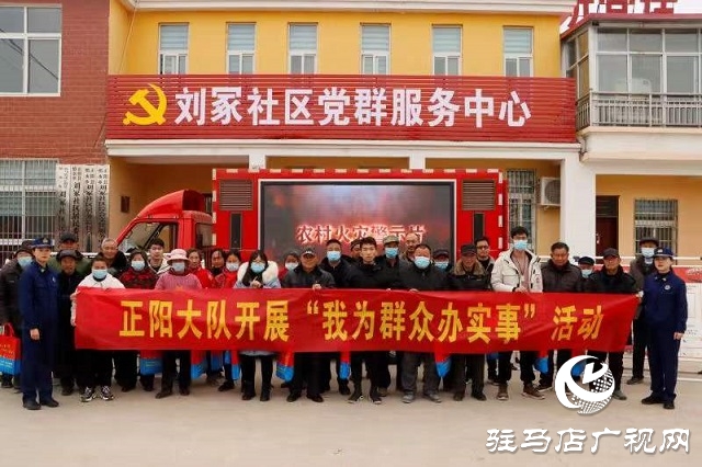 正陽縣消防救援大隊(duì)開展“我為群眾辦實(shí)事 消防安全服務(wù)進(jìn)鄉(xiāng)村”活動
