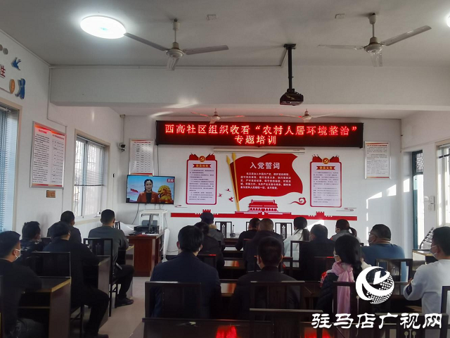 駐馬店：&ldquo;智慧黨建&rdquo;平臺點&ldquo;靚&rdquo;農(nóng)村人居環(huán)境