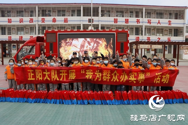 正陽(yáng)縣消防救援大隊(duì)開展“我為群眾辦實(shí)事·消防宣傳進(jìn)校園”活動(dòng)