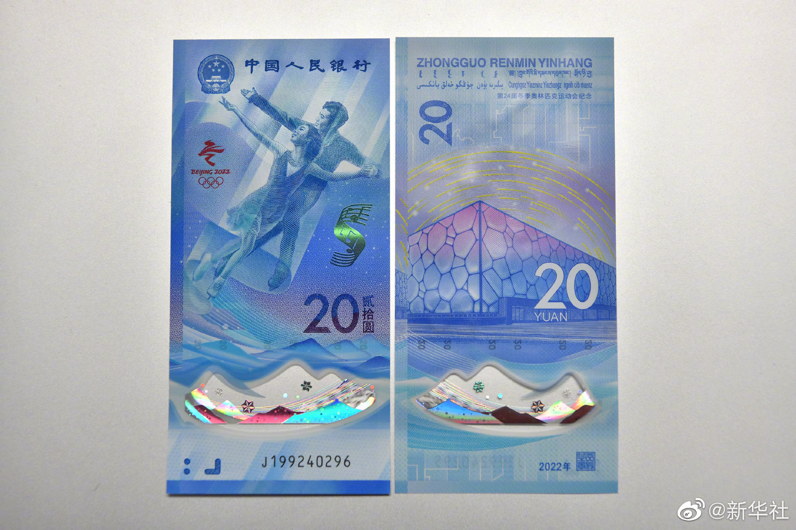 第24屆冬季奧林匹克運(yùn)動(dòng)會(huì)紀(jì)念鈔今起兌換