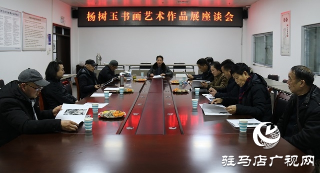 楊樹玉書畫作品展座談會(huì)在駐馬店市文化館舉行