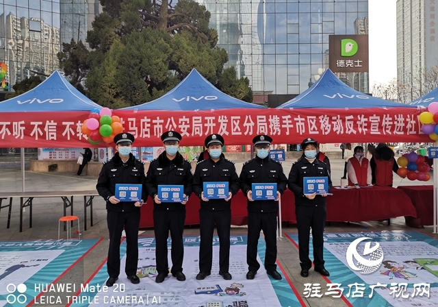 駐馬店市公安局經(jīng)濟(jì)開發(fā)區(qū)分局開展反詐宣傳活動