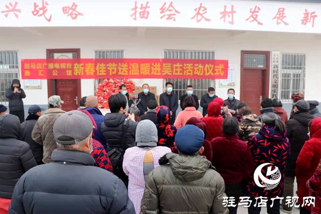 駐馬店廣播電視臺攜手愛心企業(yè)到幫扶村慰問走訪