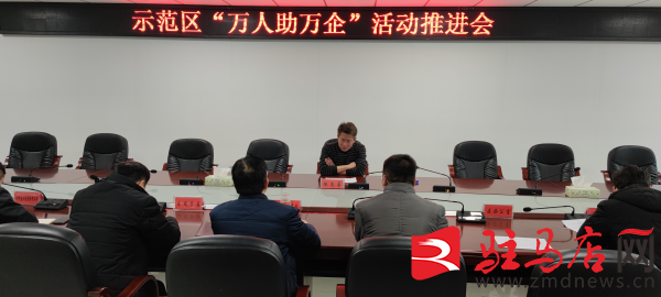 市城鄉(xiāng)一體化示范區(qū)召開“萬(wàn)人助萬(wàn)企”活動(dòng)推進(jìn)會(huì)