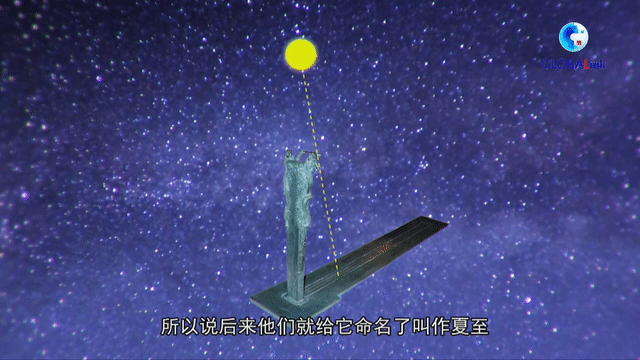 全球連線丨二十四節(jié)氣由何而來？中國最古老天文遺跡告訴你