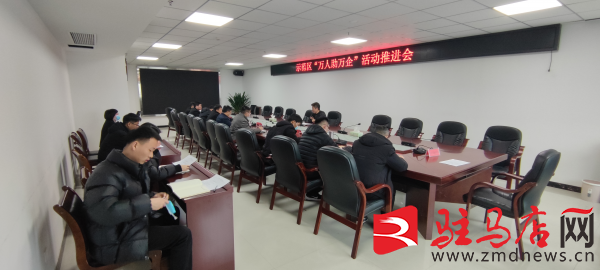 市城鄉(xiāng)一體化示范區(qū)召開“萬(wàn)人助萬(wàn)企”活動(dòng)推進(jìn)會(huì)