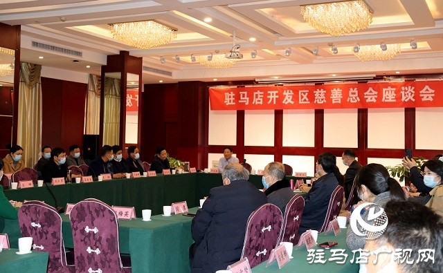 駐馬店市開發(fā)區(qū)慈善總會(huì)召開工作座談會(huì)