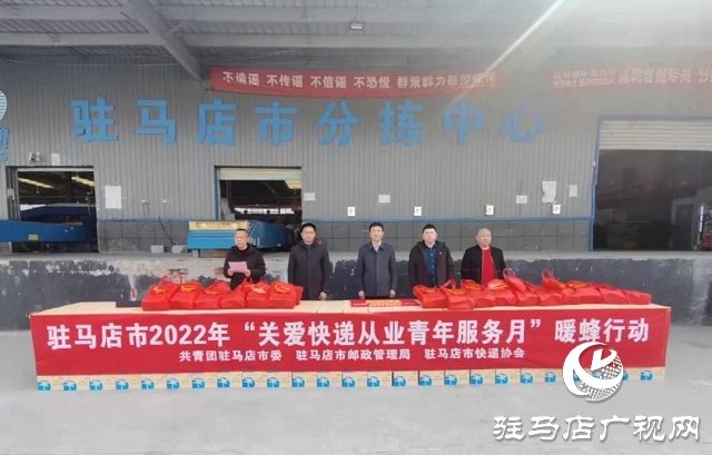 團市委組織開展&ldquo;關(guān)愛快遞從業(yè)青年服務(wù)月&rdquo;暖蜂行動