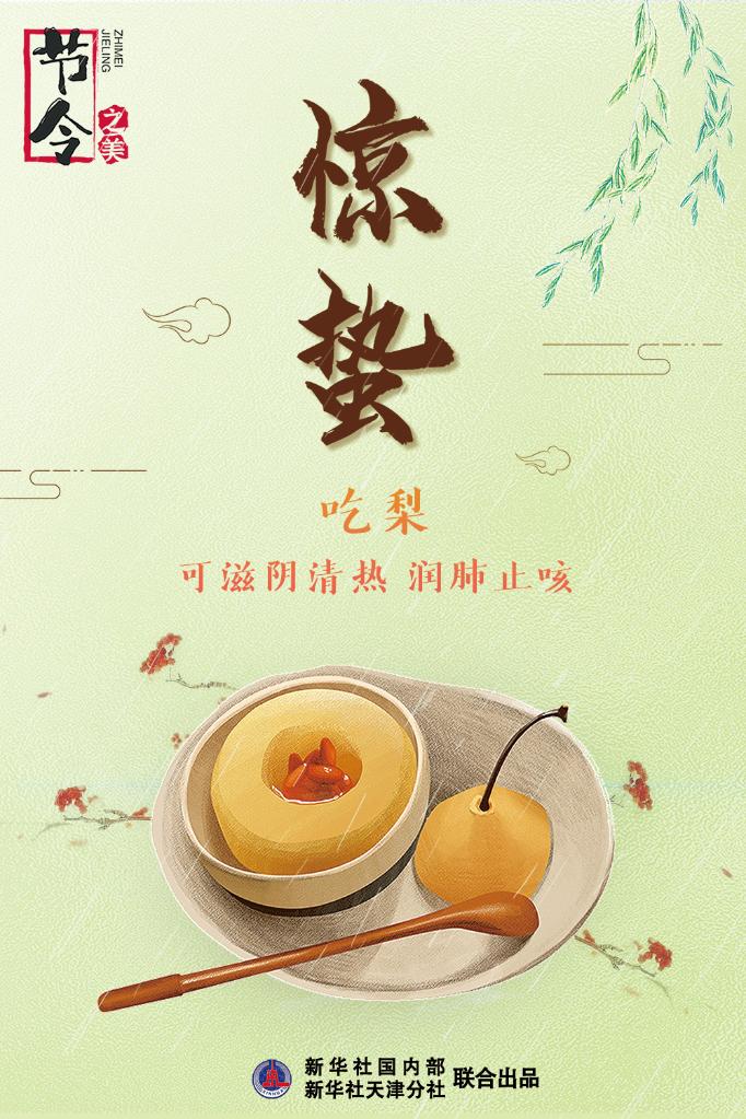 3月5日22時(shí)44分“驚蟄”：春雷一聲響，九盡桃花開(kāi)