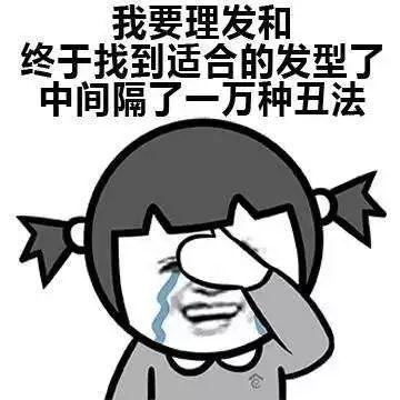 今天，為什么要剪頭發(fā)？