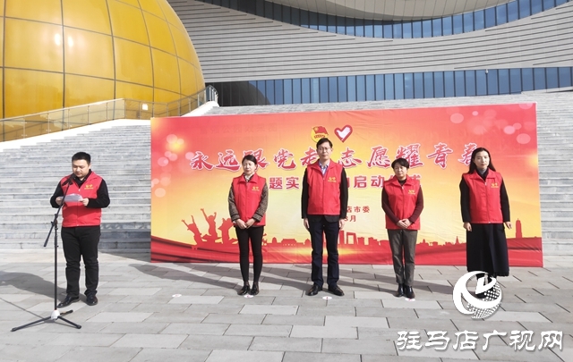 共青團駐馬店市委組織開展“永遠跟黨走 志愿耀青春”青年志愿服務集市活動