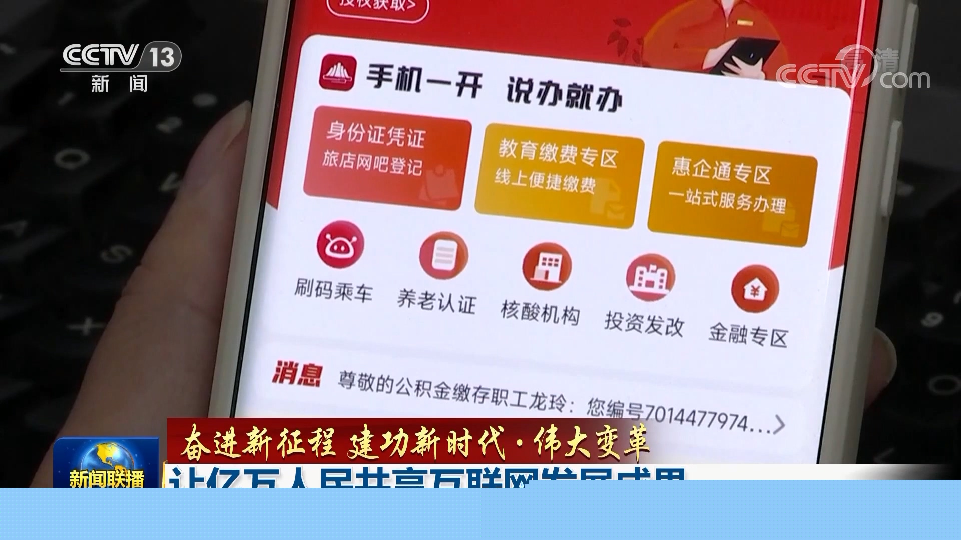 讓億萬人民共享互聯(lián)網(wǎng)發(fā)展成果