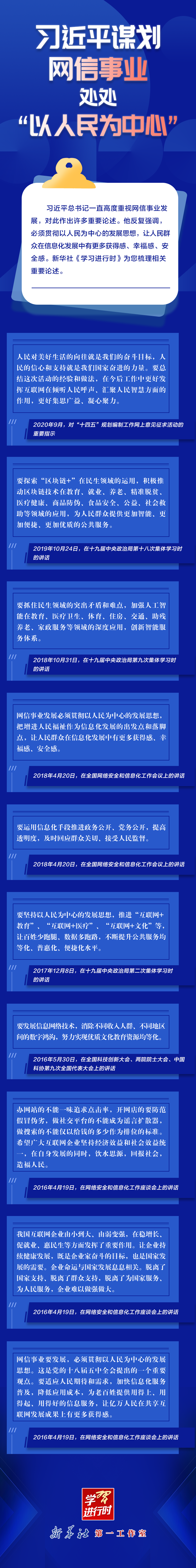 學習進行時丨習近平謀劃網(wǎng)信事業(yè)，處處“以人民為中心”