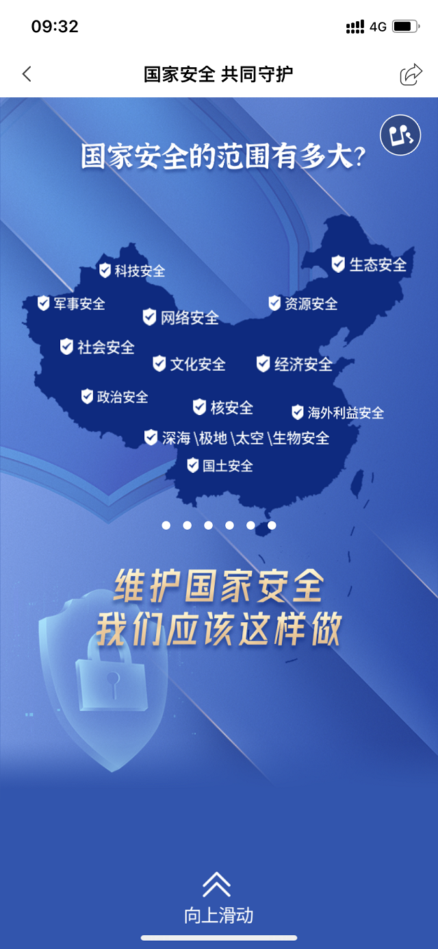 駐馬店市開(kāi)展全民國(guó)家安全教育日主題線上活動(dòng)