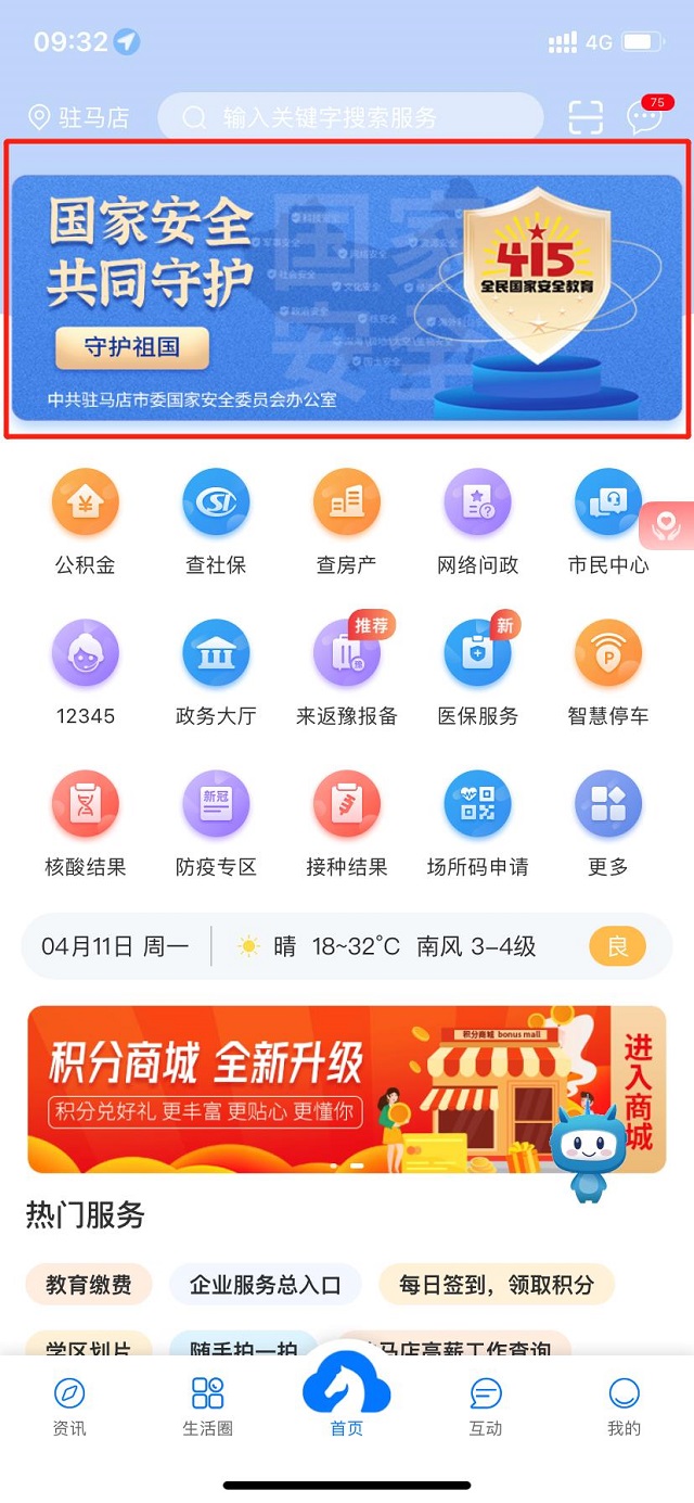 駐馬店市開(kāi)展全民國(guó)家安全教育日主題線上活動(dòng)