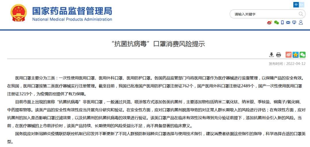 “抗菌抗病毒”口罩靠譜嗎？國家藥監(jiān)局這樣說