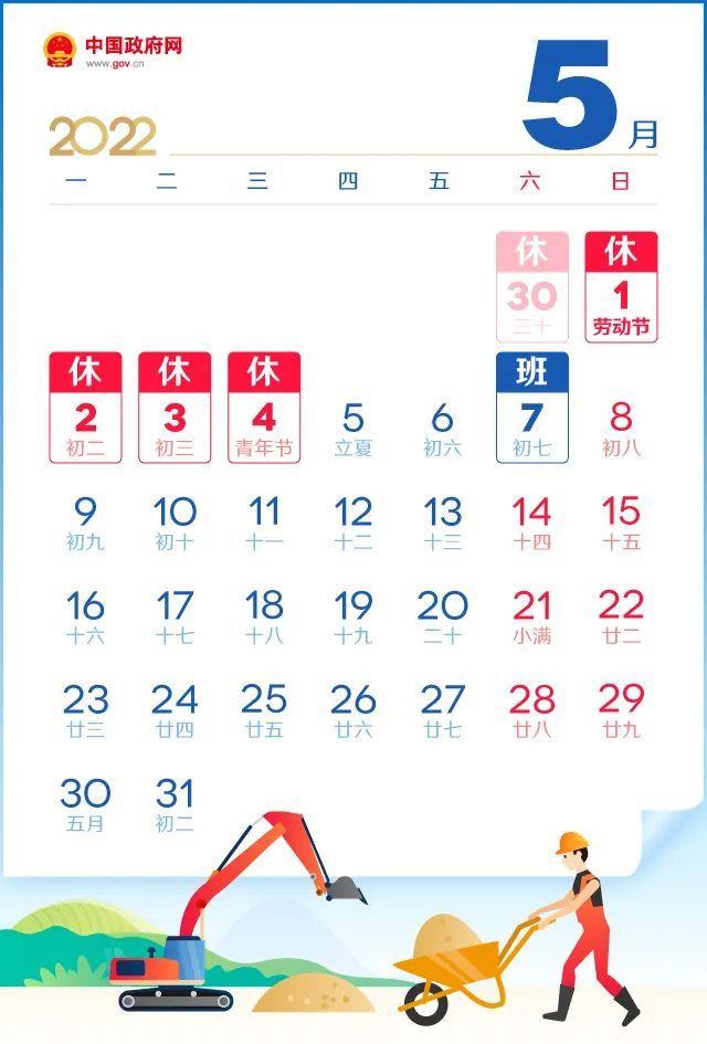 &ldquo;五一&rdquo;放假調(diào)休共5天 小型客車免收通行費