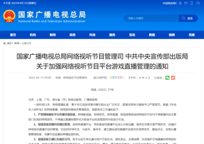 兩部門:嚴禁違法失德人員利用直播發(fā)聲出鏡