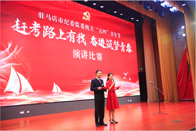 獻(xiàn)禮青年節(jié)！市紀(jì)委監(jiān)委機(jī)關(guān)五四青年節(jié)主題演講比賽（決賽）圓滿舉行