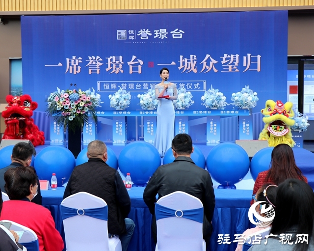 耀世登場恢弘啟幕！恒輝&middot;譽璟臺營銷中心開放活動成功舉行