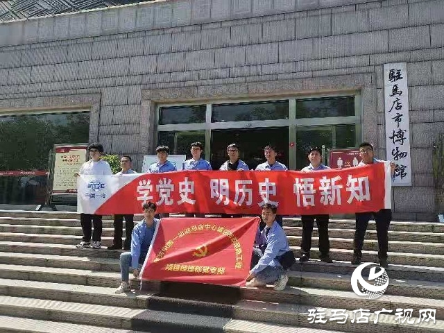 中國一冶駐馬店項(xiàng)目部開展黨史學(xué)習(xí)教育活動(dòng)